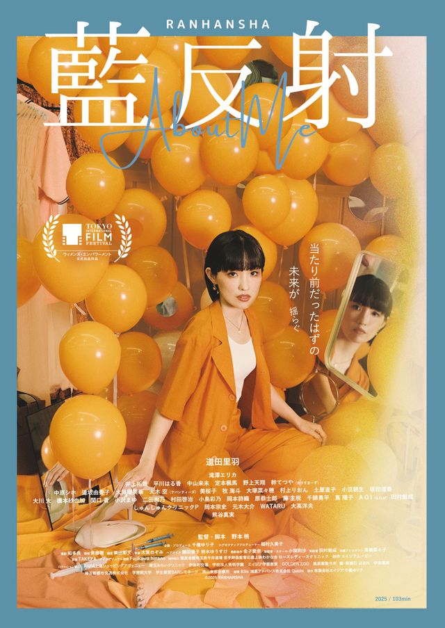 映画『藍反射』の画像（2枚目）