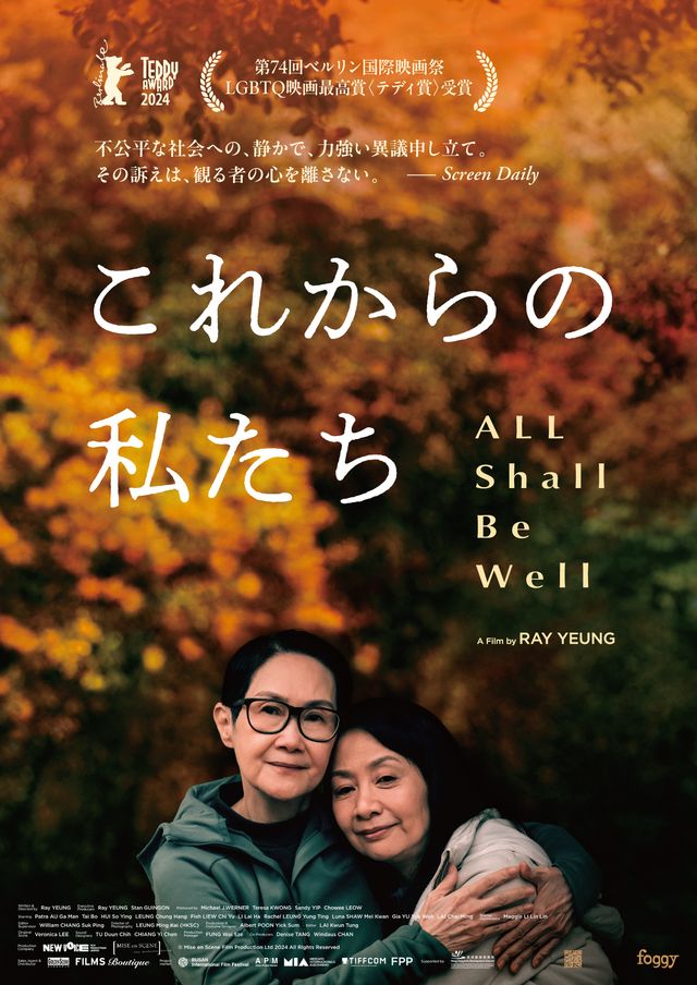 映画『これからの私たち - All Shall Be Well』の画像（2枚目）