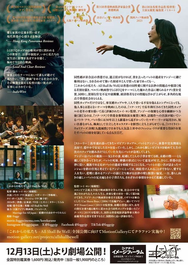 映画『これからの私たち - All Shall Be Well』の画像（3枚目）