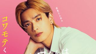 山口くんはワルくない