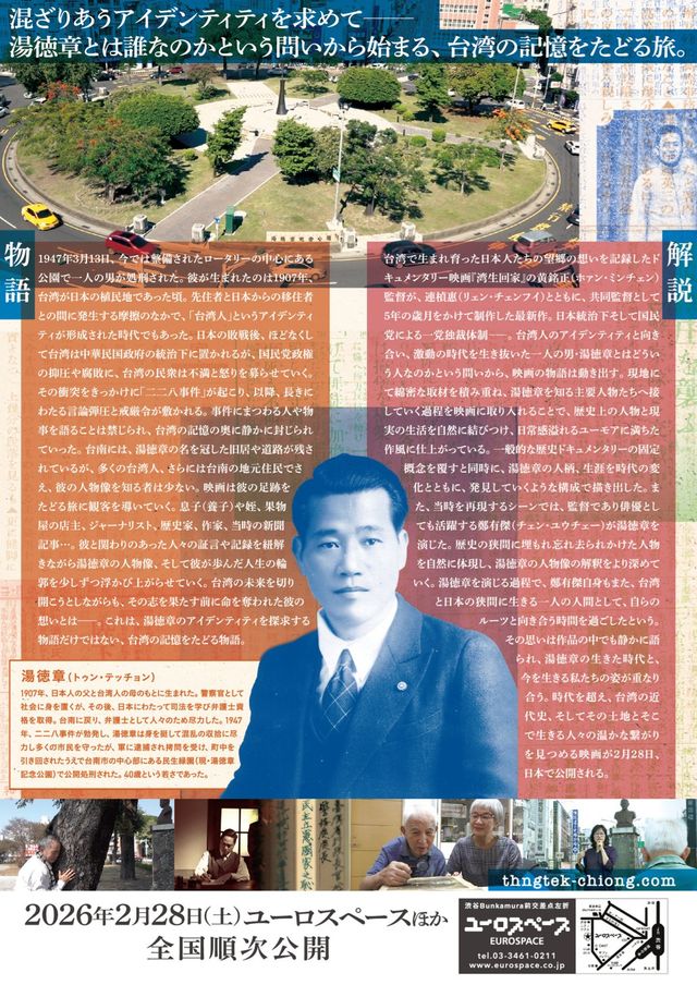 映画『湯徳章－私は誰なのか－』の画像（3枚目）