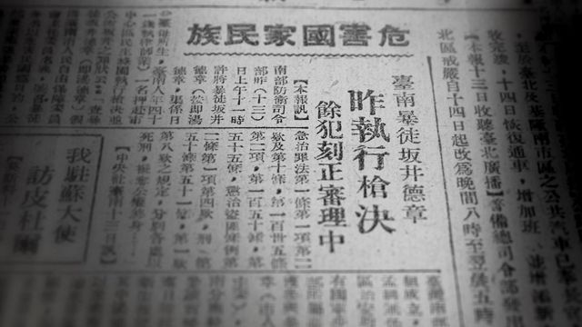 映画『湯徳章－私は誰なのか－』の画像（10枚目）