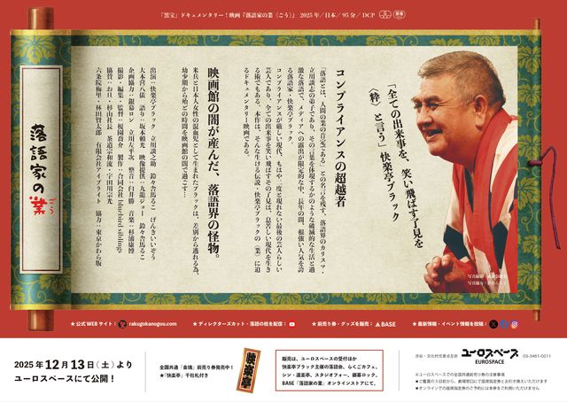 映画『落語家の業』の画像（3枚目）