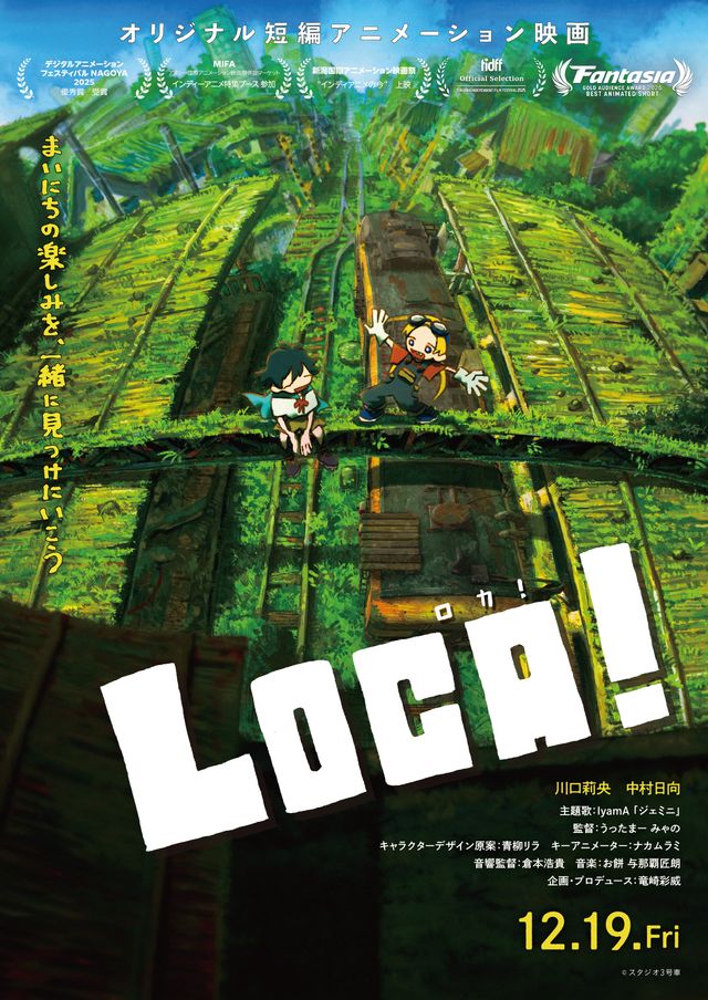 映画『LOCA!』の画像（3枚目）