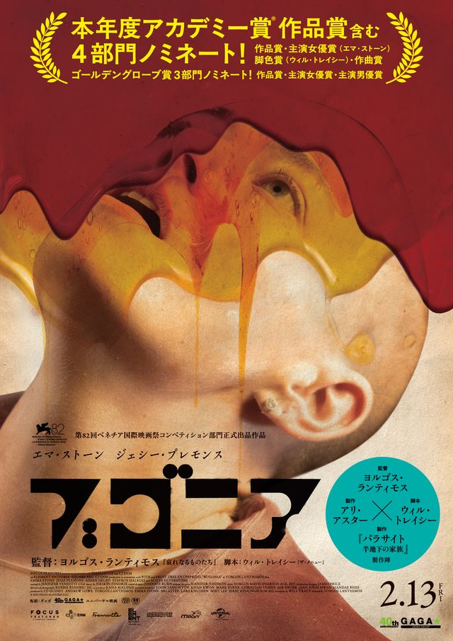 映画『ブゴニア』の画像