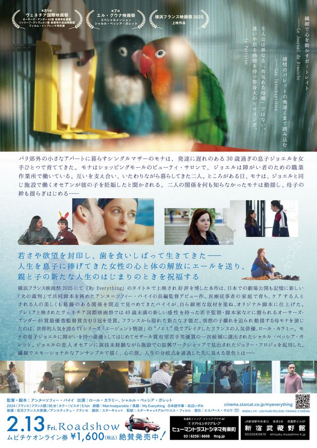 映画『私のすべて』の画像（3枚目）