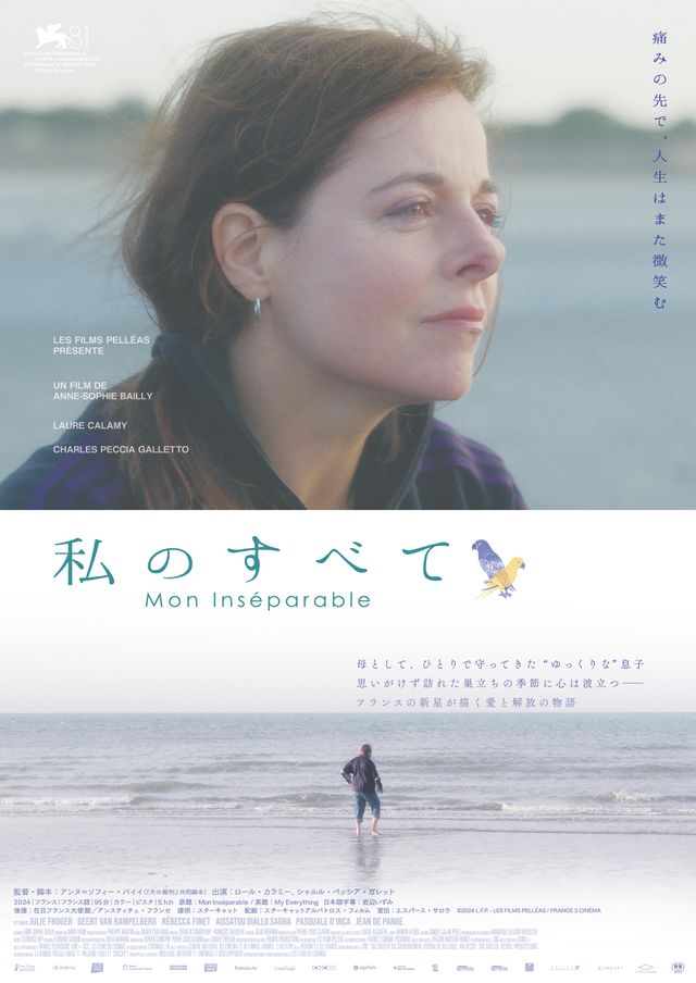 私のすべて