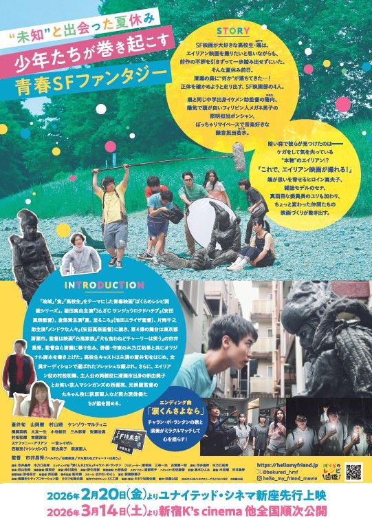 映画『ハローマイフレンド』の画像（3枚目）