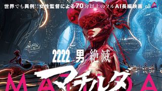 マチルダ　悪魔の遺伝子