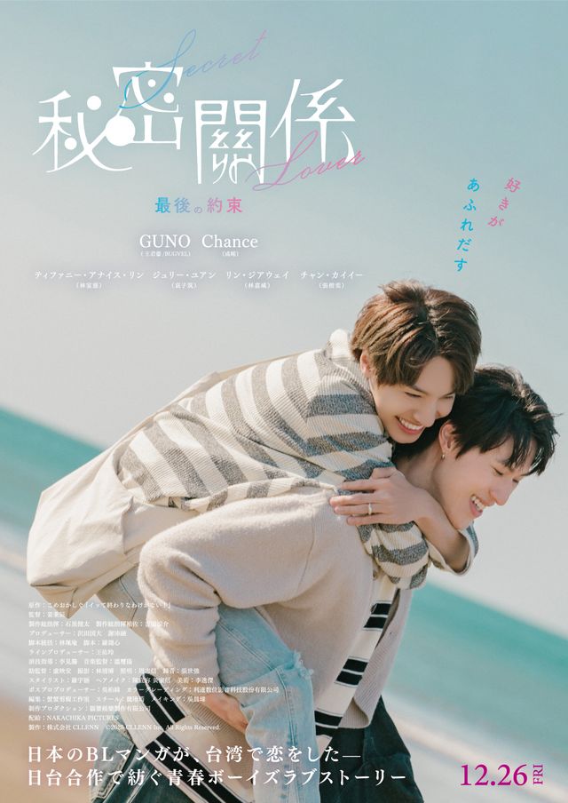 映画『秘密關係 Secret Lover 最後の約束』の画像（2枚目）