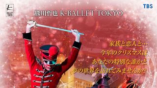 くるみ割り人形 '25クリスマス特別上映