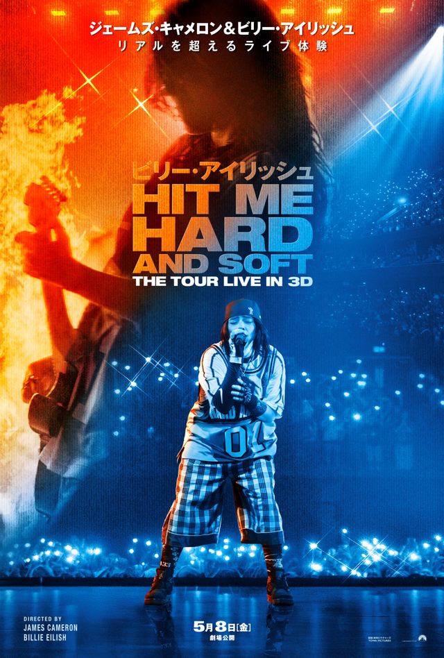 ビリー・アイリッシュ - HIT ME HARD AND SOFT : THE TOUR (LIVE IN 3D)
