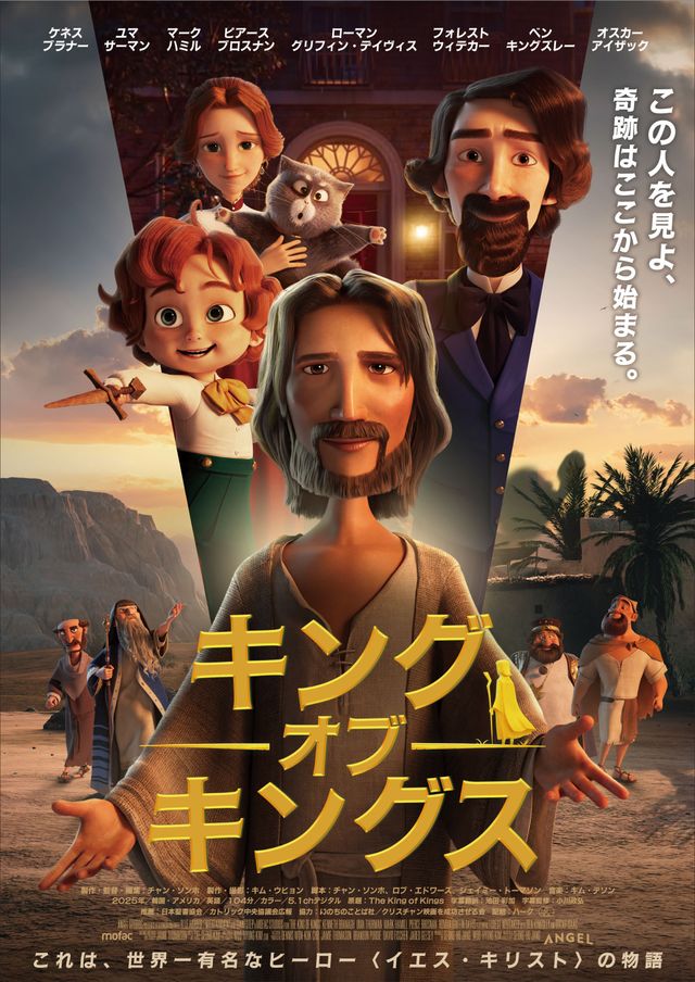 映画『キング・オブ・キングス』の画像（2枚目）