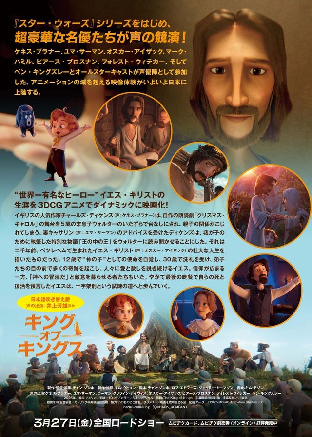 映画『キング・オブ・キングス』の画像（3枚目）