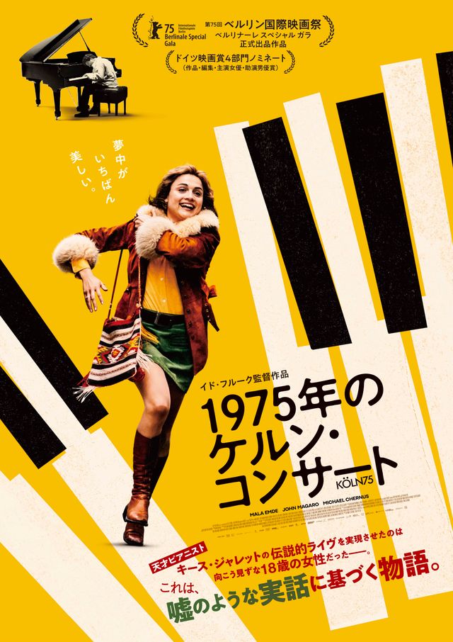 映画『1975年のケルン・コンサート』の画像（2枚目）