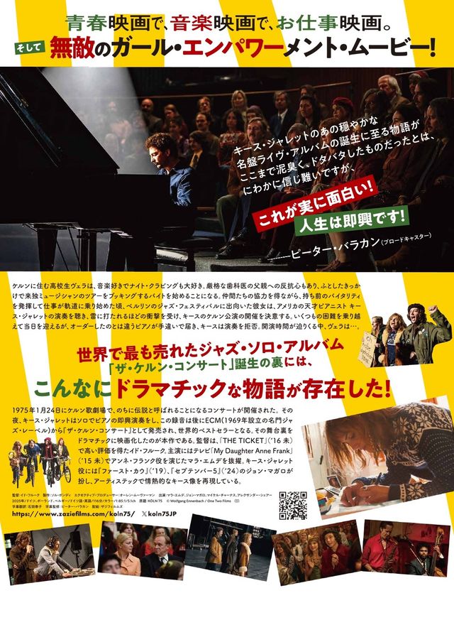 映画『1975年のケルン・コンサート』の画像（3枚目）