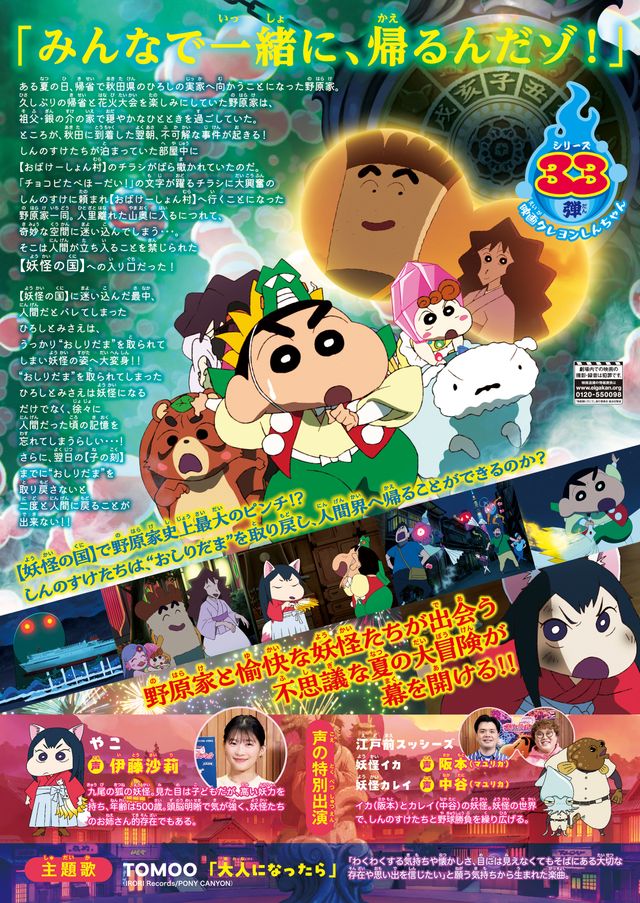 映画『映画クレヨンしんちゃん　奇々怪々！オラの妖怪バケ～ション』の画像（3枚目）