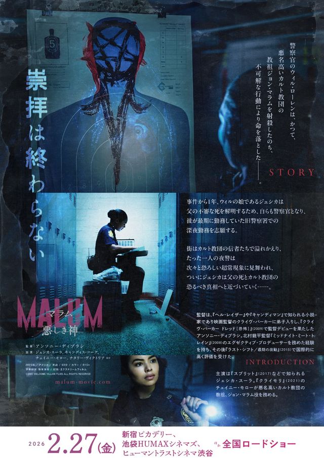 映画『MALUM 悪しき神』の画像（3枚目）