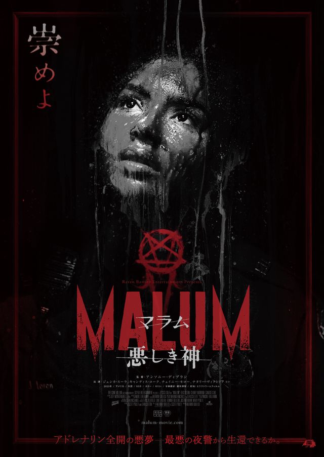 MALUM 悪しき神