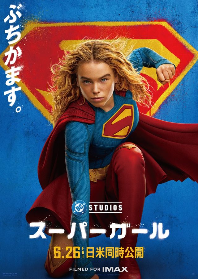 スーパーガール