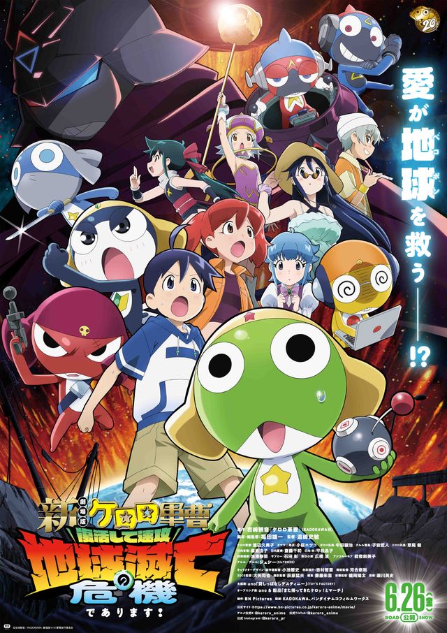新劇場版☆ケロロ軍曹　復活して速攻地球滅亡の危機であります！