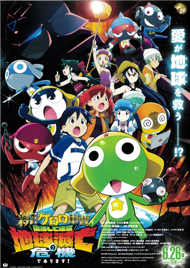 映画『新劇場版☆ケロロ軍曹　復活して速攻地球滅亡の危機であります！』の画像（2枚目）