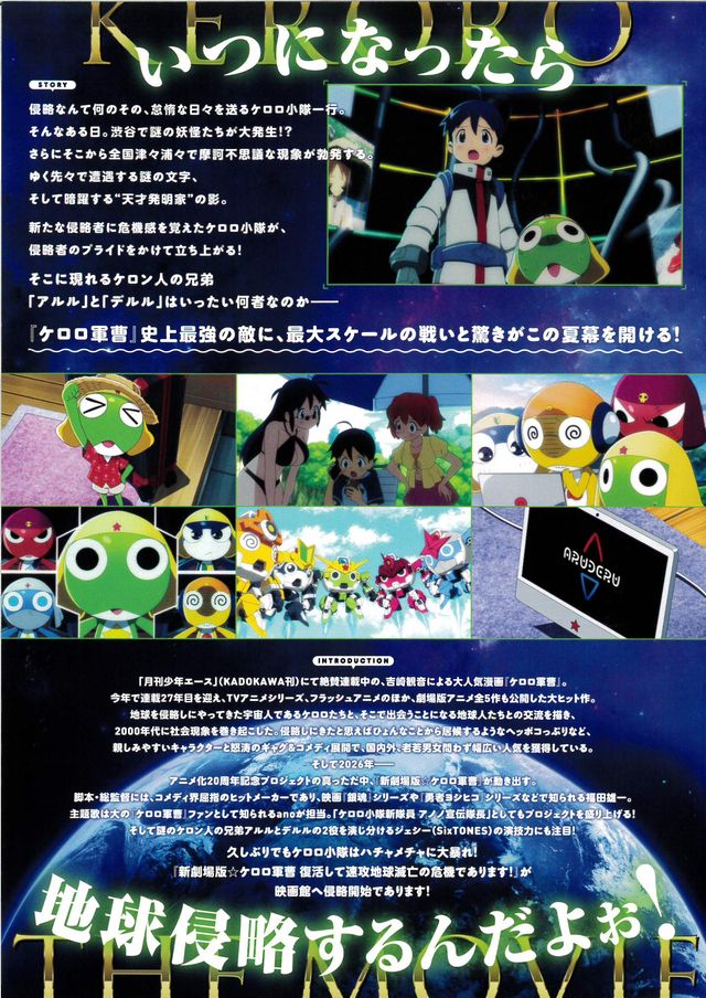 映画『新劇場版☆ケロロ軍曹　復活して速攻地球滅亡の危機であります！』の画像（3枚目）