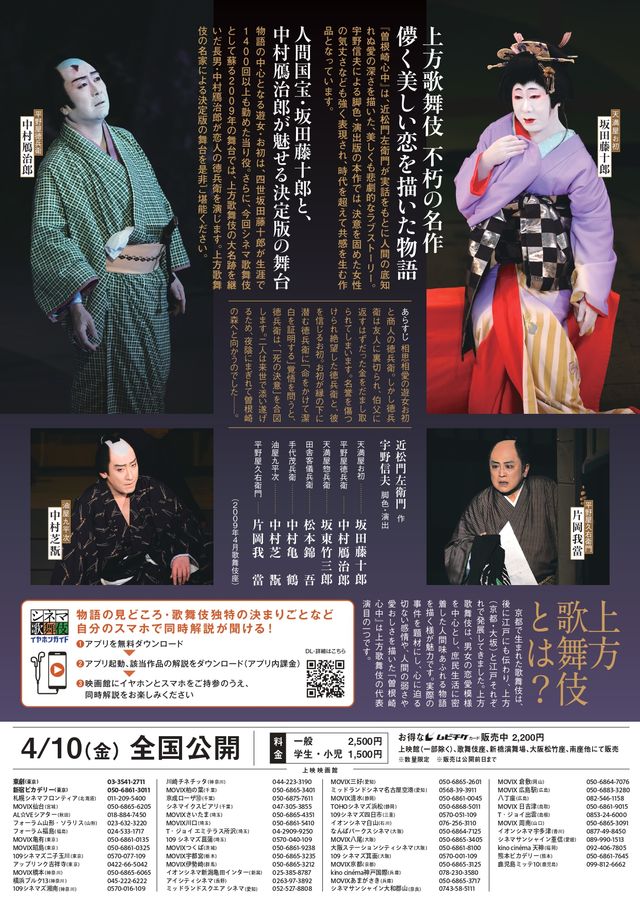 映画『シネマ歌舞伎　曽根崎心中』の画像（3枚目）