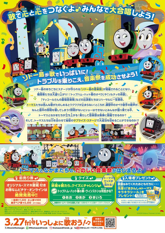 映画『映画　きかんしゃトーマス　いっしょに歌おう！ドレミファ♪ソドー島』の画像（3枚目）
