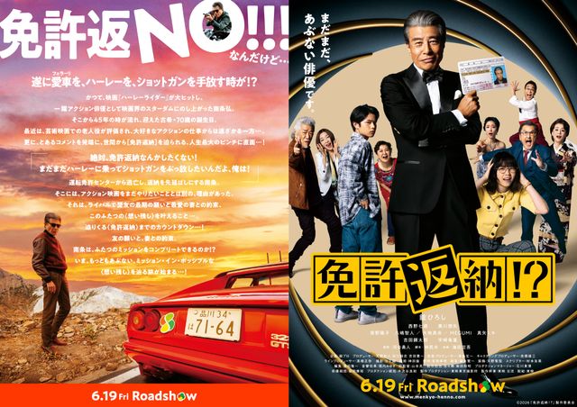 映画『免許返納!?』の画像（2枚目）