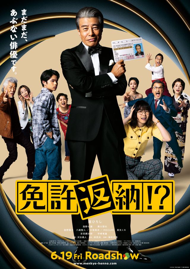 映画『免許返納!?』の画像