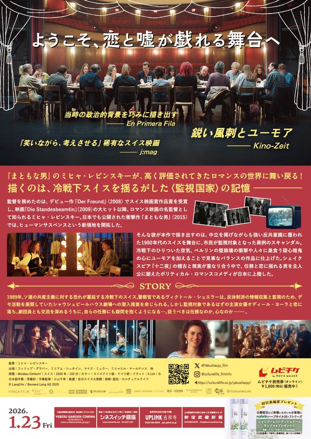 映画『役者になったスパイ』の画像（3枚目）