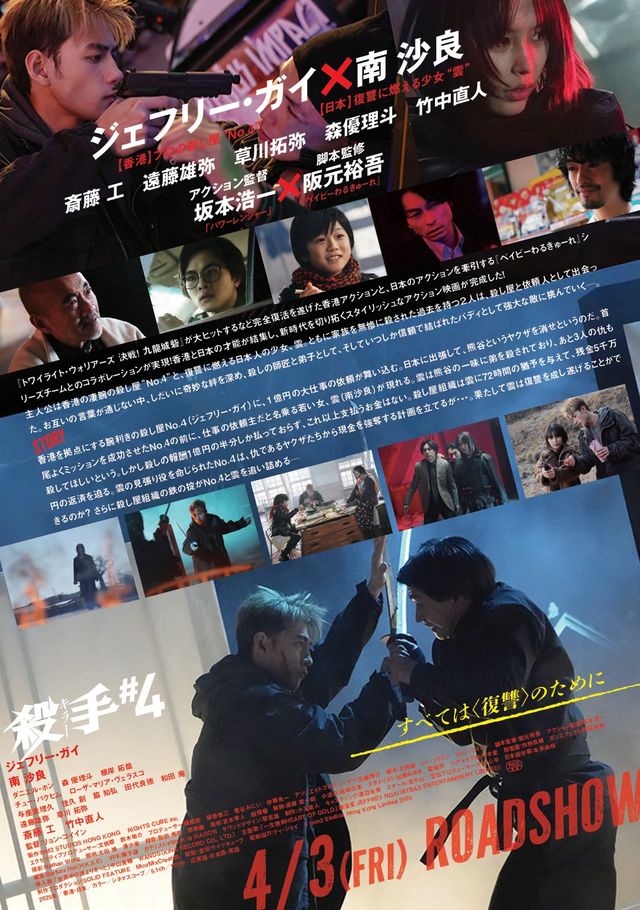 映画『殺手＃4（キラー・ナンバー4）』の画像（3枚目）