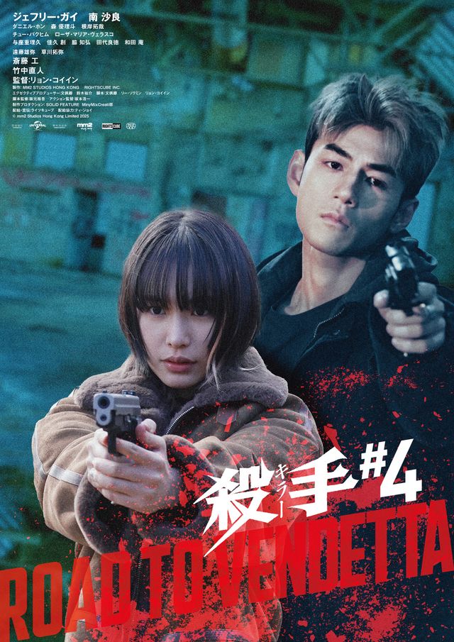 殺手＃4（キラー・ナンバー4）