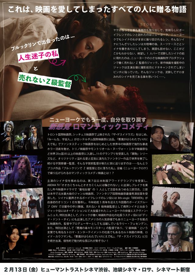 映画『ブルックリンでZ級監督と恋に落ちた私』の画像（3枚目）