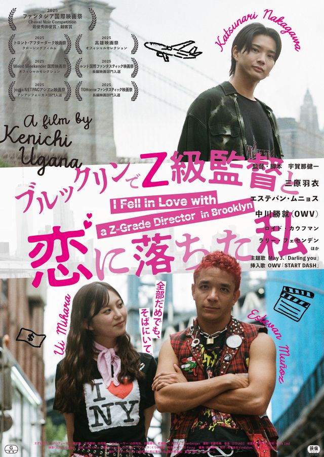 映画『ブルックリンでZ級監督と恋に落ちた私』の画像（2枚目）