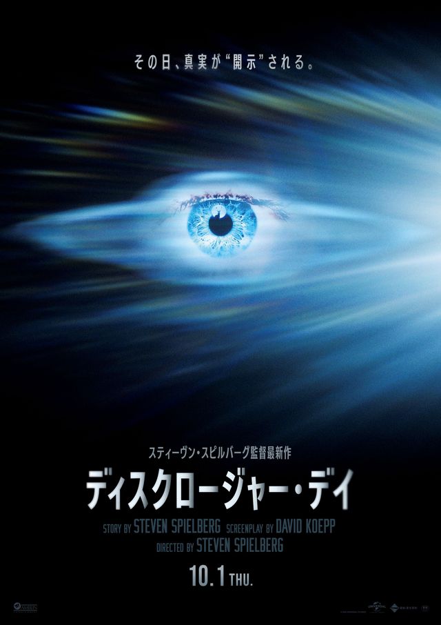 映画『ディスクロージャー・デイ』の画像