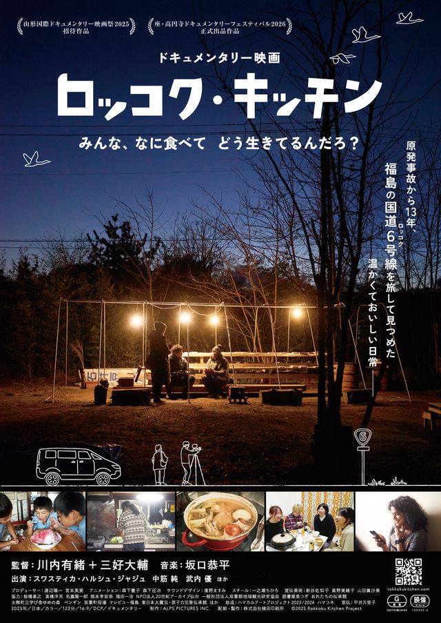 映画『ロッコク・キッチン』の画像（2枚目）