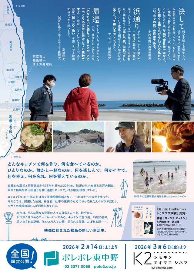 映画『ロッコク・キッチン』の画像（3枚目）