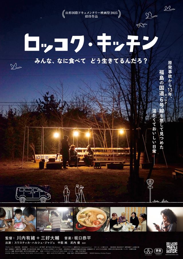 ロッコク・キッチン