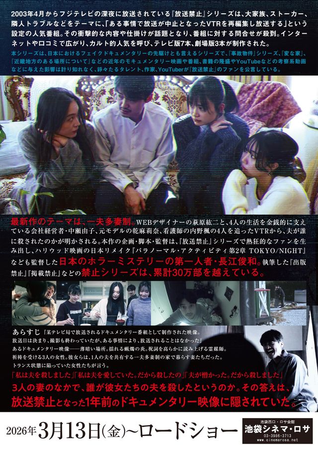 映画『劇場版　放送禁止　ぼくの3人の妻』の画像（3枚目）