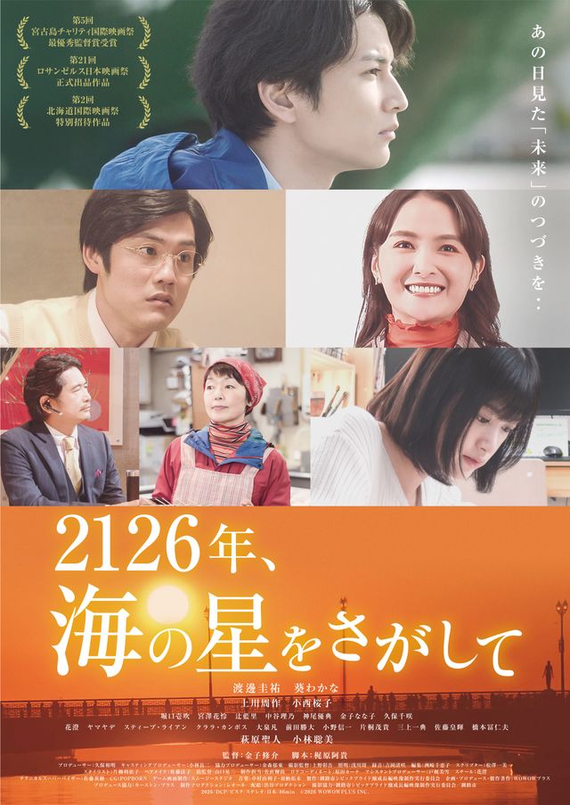 映画『2126年、海の星をさがして』の画像（2枚目）