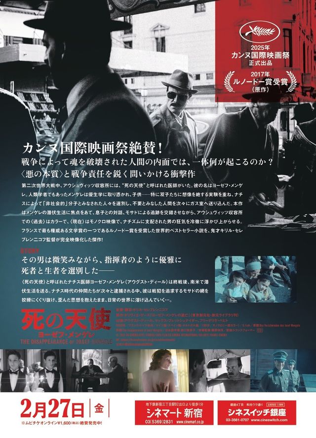 映画『死の天使　ヨーゼフ・メンゲレ』の画像（3枚目）
