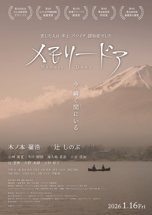 メモリードア
