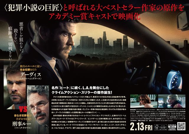 映画『クライム101』の画像（3枚目）