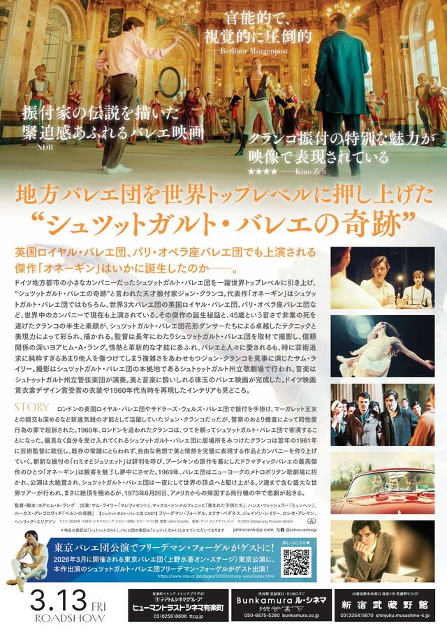 映画『ジョン・クランコ　バレエの革命児』の画像（3枚目）