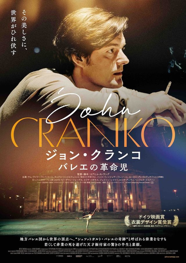 ジョン・クランコ　バレエの革命児