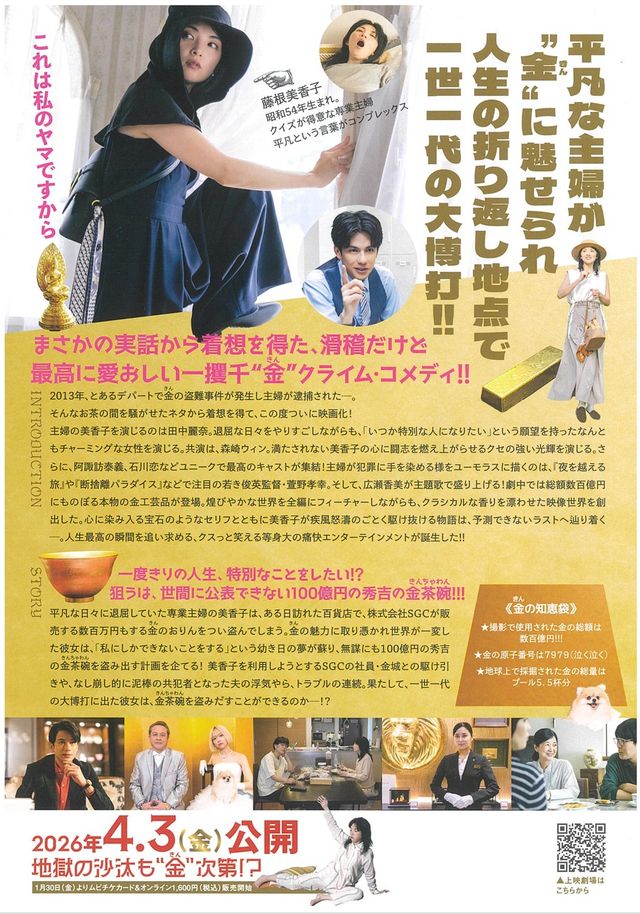 映画『黄金泥棒』の画像（3枚目）