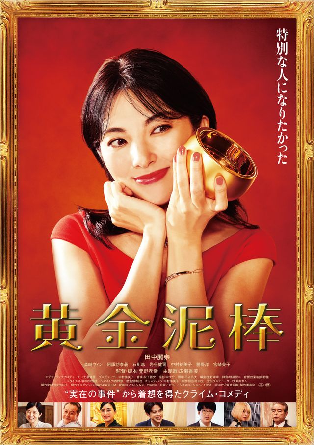 黄金泥棒