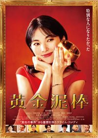 田中麗奈　抽プレ　サイン入り映画　よなよなペンギン　パンフレット、写真集、切取り 肩だしセクシードレスの田中麗奈に目がくぎ付け！色気が邪魔して少年に